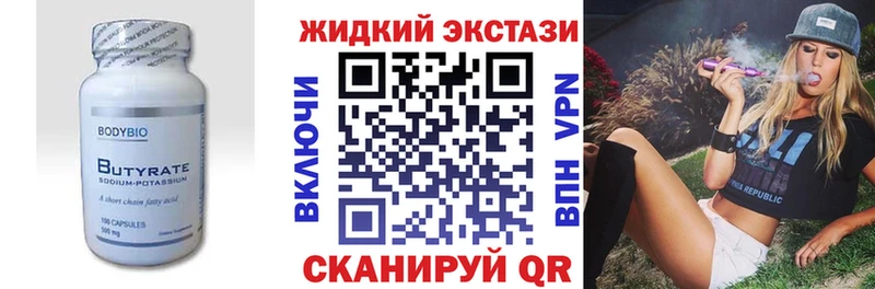 Бутират GHB  Магас 